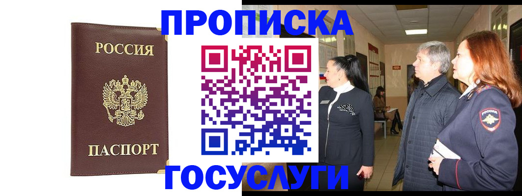 прописка 2025 в Перми