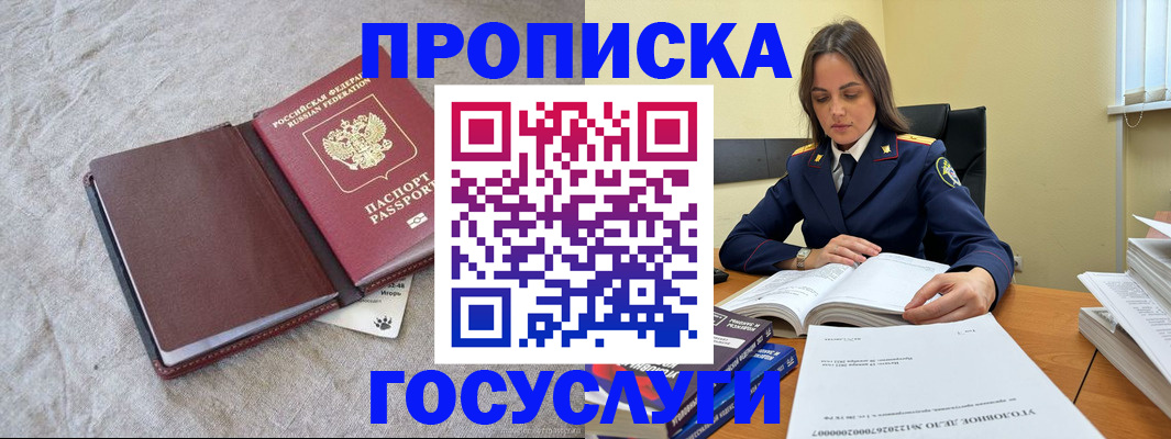 прописка регистрация в Перми